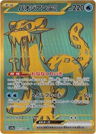 Chien-Pao ex - 357/190 (357/190) - SV4a Shiny Treasure ex Holofoil [JP]