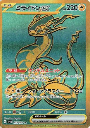 Miraidon ex - 358/190 (358/190) - SV4a Shiny Treasure ex  [JP]