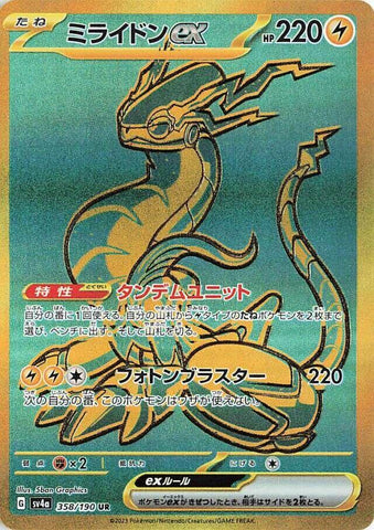 Miraidon ex - 358/190 [SV4a - 358/190]
