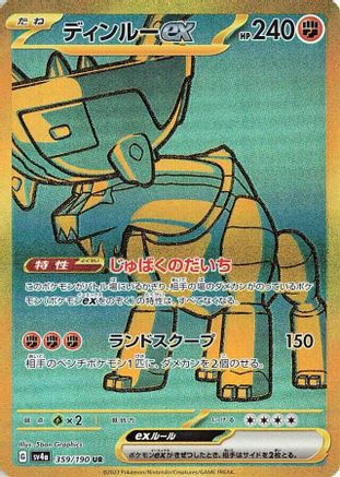 Ting-Lu ex - 359/190 (359/190) - SV4a Shiny Treasure ex  [JP]