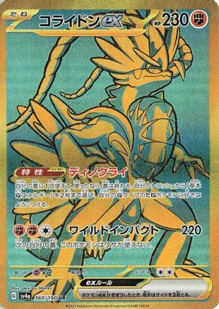 Koraidon ex - 360/190 (360/190) - SV4a Shiny Treasure ex Holofoil [JP]