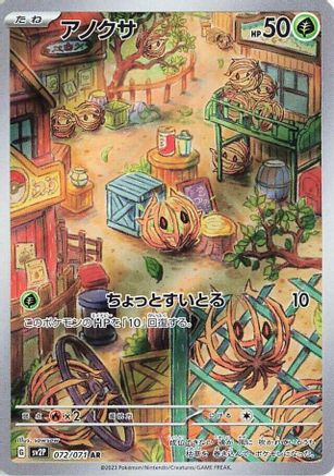 Bramblin - 072/071 (072/071) - SV2P Snow Hazard Holofoil [JP]