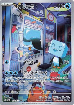 Eiscue - 074/071 (074/071) - SV2P Snow Hazard Holofoil [JP]