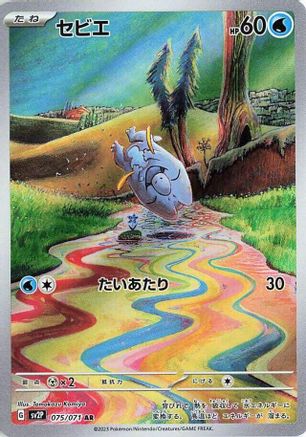 Frigibax - 075/071 (075/071) - SV2P Snow Hazard Holofoil [JP]
