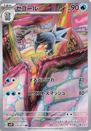 Arctibax - 076/071 (076/071) - SV2P Snow Hazard Holofoil [JP]