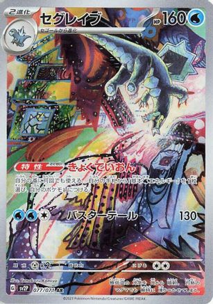 Baxcalibur - 077/071 (077/071) - SV2P Snow Hazard Holofoil [JP]