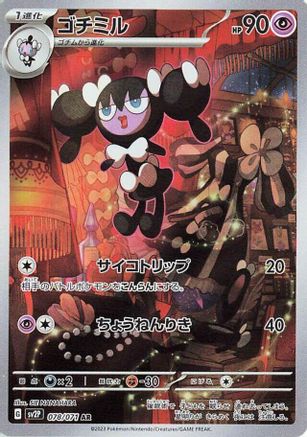 Gothorita - 078/071 (078/071) - SV2P Snow Hazard Holofoil [JP]