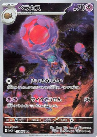 Rabsca - 079/071 (079/071) - SV2P Snow Hazard Holofoil [JP]