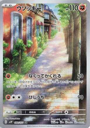 Sudowoodo - 080/071 (080/071) - SV2P Snow Hazard Holofoil [JP]