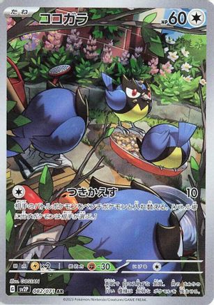 Rookidee - 082/071 (082/071) - SV2P Snow Hazard Holofoil [JP]