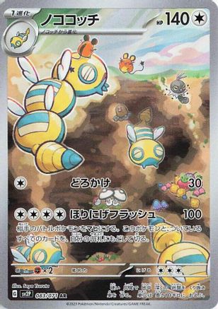 Dudunsparce - 083/071 (083/071) - SV2P Snow Hazard Holofoil [JP]