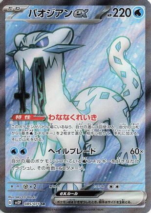 Chien-Pao ex - 085/071 (085/071) - SV2P Snow Hazard Holofoil [JP]