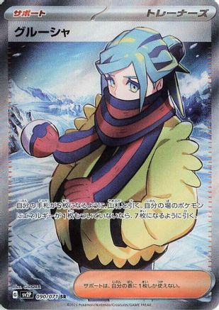 Grusha - 090/071 (090/071) - SV2P Snow Hazard Holofoil [JP]