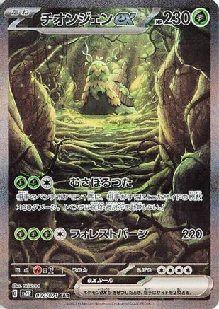 Wo-Chien ex - 092/071 (092/071) - SV2P Snow Hazard Holofoil [JP]