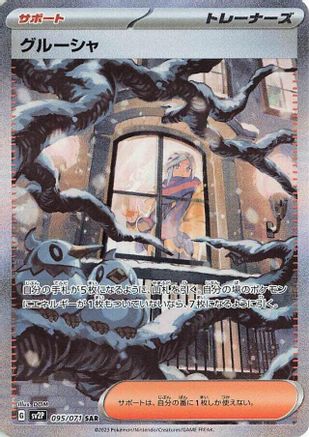 Grusha - 095/071 (095/071) - SV2P Snow Hazard Holofoil [JP]