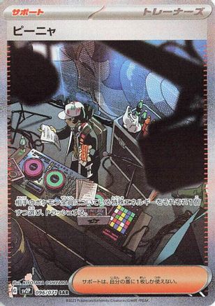 Giacomo - 096/071 (096/071) - SV2P Snow Hazard Holofoil [JP]