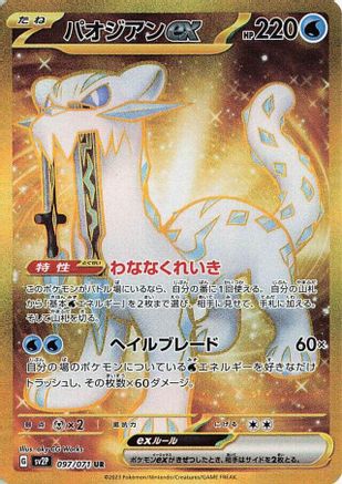 Chien-Pao ex - 097/071 (097/071) - SV2P Snow Hazard Holofoil [JP]