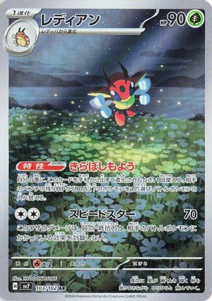 Ledian - 103/102 (103/102) - SV7 Stellar Miracle Holofoil [JP]