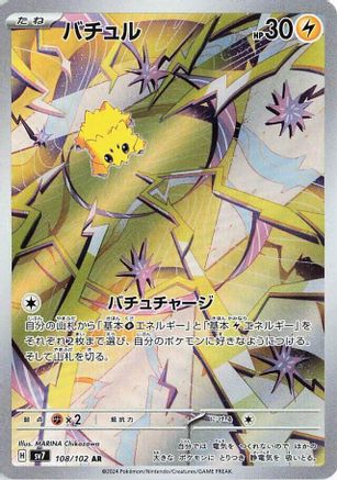 Joltik - 108/102 (108/102) - SV7 Stellar Miracle Holofoil [JP]