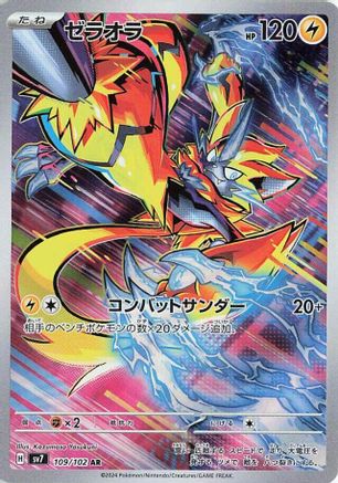 Zeraora - 109/102 (109/102) - SV7 Stellar Miracle Holofoil [JP]