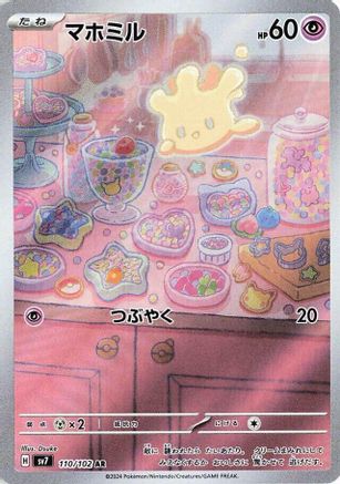 Milcery - 110/102 (110/102) - SV7 Stellar Miracle Holofoil [JP]