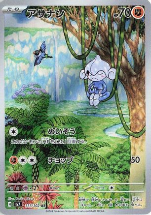 Meditite - 111/102 (111/102) - SV7 Stellar Miracle Holofoil [JP]