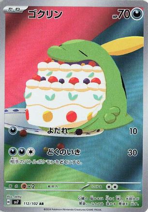 Gulpin - 112/102 (112/102) - SV7 Stellar Miracle Holofoil [JP]