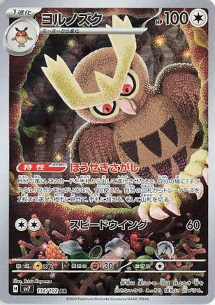 Noctowl - 114/102 (114/102) - SV7 Stellar Miracle Holofoil [JP]