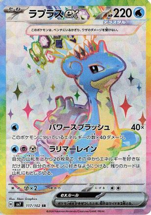 Lapras ex - 117/102 (117/102) - SV7 Stellar Miracle Holofoil [JP]