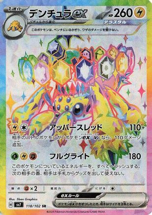 Galvantula ex - 118/102 (118/102) - SV7 Stellar Miracle Holofoil [JP]