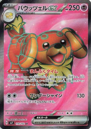 Dachsbun ex - 119/102 (119/102) - SV7 Stellar Miracle Holofoil [JP]