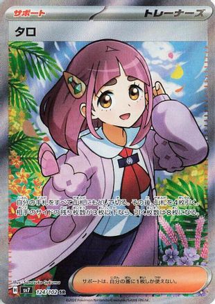 Lacey - 124/102 (124/102) - SV7 Stellar Miracle Holofoil [JP]
