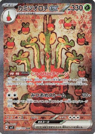 Hydrapple ex - 127/102 (127/102) - SV7 Stellar Miracle Holofoil [JP]