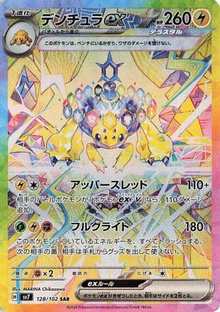 Galvantula ex - 128/102 (128/102) - SV7 Stellar Miracle Holofoil [JP]