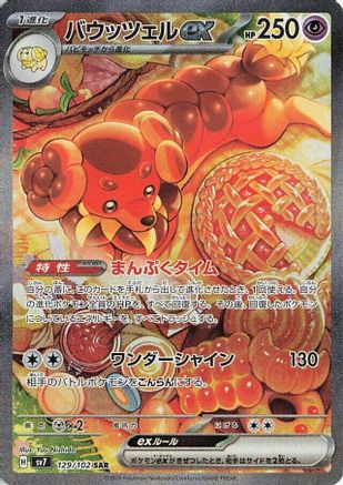 Dachsbun ex - 129/102 (129/102) - SV7 Stellar Miracle Holofoil [JP]