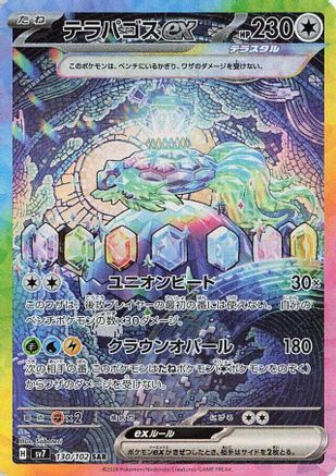 Terapagos ex - 130/102 (130/102) - SV7 Stellar Miracle Holofoil [JP]