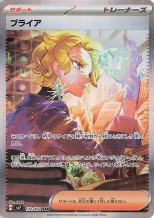 Briar - 132/102 (132/102) - SV7 Stellar Miracle Holofoil [JP]