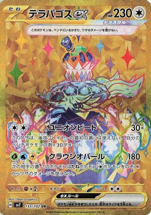 Terapagos ex - 133/102 (133/102) - SV7 Stellar Miracle Holofoil [JP]