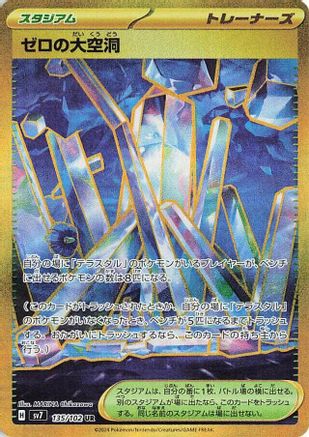 Area Zero Underdepths - 135/102 (135/102) - SV7 Stellar Miracle Holofoil [JP]