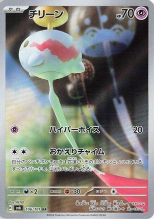 Chimecho - 106/101 (106/101) - SV6 Transformation Mask Holofoil [JP]