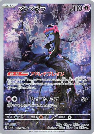 Munkidori - 107/101 (107/101) - SV6 Transformation Mask Holofoil [JP]