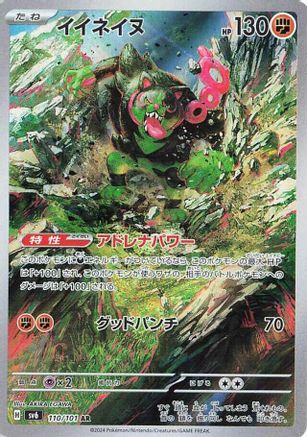 Okidogi - 110/101 (110/101) - SV6 Transformation Mask Holofoil [JP]