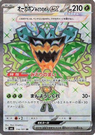 Teal Mask Ogerpon ex - 114/101 (114/101) - SV6 Transformation Mask Holofoil [JP]