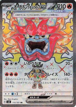 Hearthflame Mask Ogerpon ex - 115/101 (115/101) - SV6 Transformation Mask Holofoil [JP]