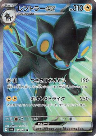 Luxray ex - 118/101 (118/101) - SV6 Transformation Mask Holofoil [JP]