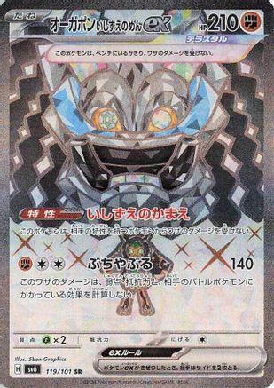 Cornerstone Mask Ogerpon ex - 119/101 (119/101) - SV6 Transformation Mask Holofoil [JP]