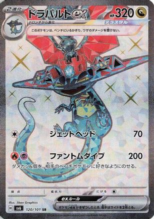 Dragapult ex - 120/101 (120/101) - SV6 Transformation Mask Holofoil [JP]