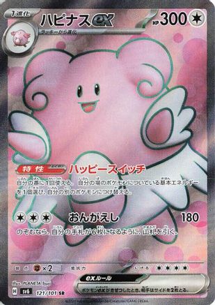 Blissey ex - 121/101 (121/101) - SV6 Transformation Mask Holofoil [JP]