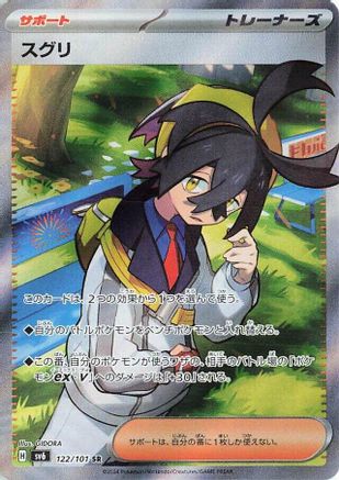 Kieran - 122/101 (122/101) - SV6 Transformation Mask Holofoil [JP]
