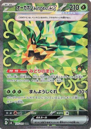Teal Mask Ogerpon ex - 125/101 (125/101) - SV6 Transformation Mask Holofoil [JP]